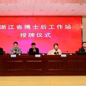 2024：杭州已建成100家国家级博士后工作站
