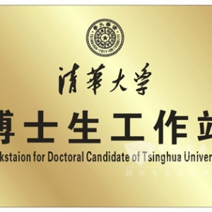 截至2023年，中国已设立博士后科研工作站4338个