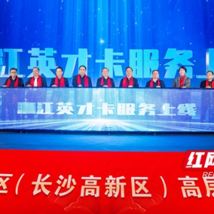 长沙多地上演“抢人大战”，湖南湘江新区人才新政发布