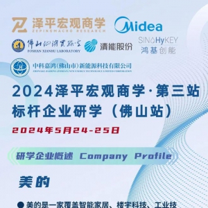 5月任博士带领企业家走进美的总部、清能股份、鸿基创能、中科嘉鸿！ ...
