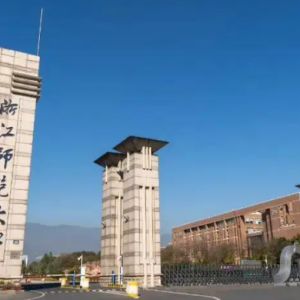2024浙江师范大学海内外优秀青年博士引进计划