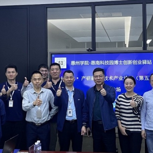 博士驿站举办第五期“产研融合 技术产业论坛”