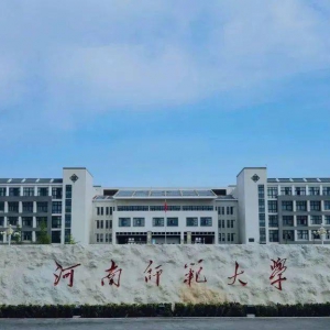 河南师范大学2024年诚聘优秀博士、博士后
