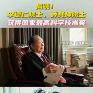 2023年度国家科学技术奖在京揭晓！