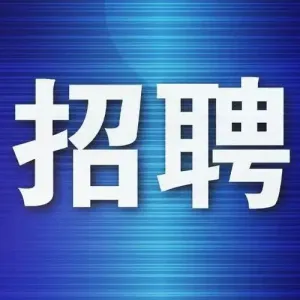 浙江某空间安全研究院急聘信息技术专业博士若干