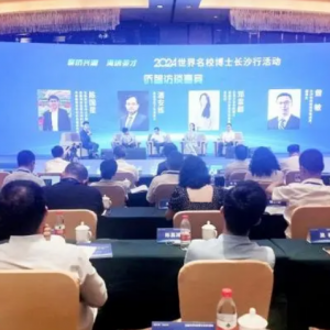 “聚侨兴湘，海纳英才-2024世界名校博士长沙行”活动开幕