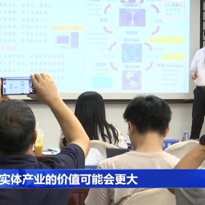 第十三期珠澳科技创新大讲堂珠海开讲