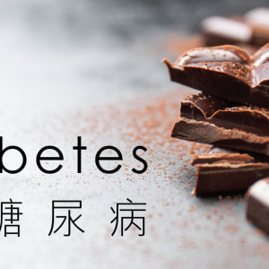 1型糖尿病有望摆脱胰岛素注射治疗