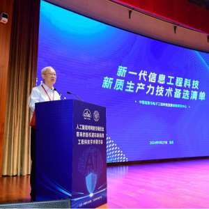 中国工程院发布“新一代信息工程科技新质生产力技术备选清单（2024） ...