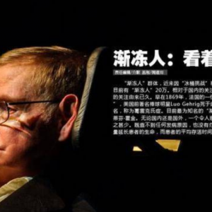 全球首个渐冻症治疗药物上市