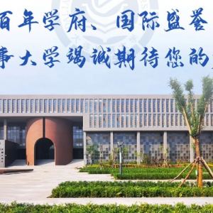 大连海事大学诚邀海内外学者加盟!