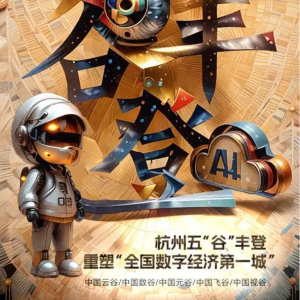 杭州2025:五“谷”丰登!