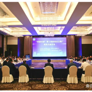 “科创中国”博士创新站试点推广现场交流活动在衢州举行
